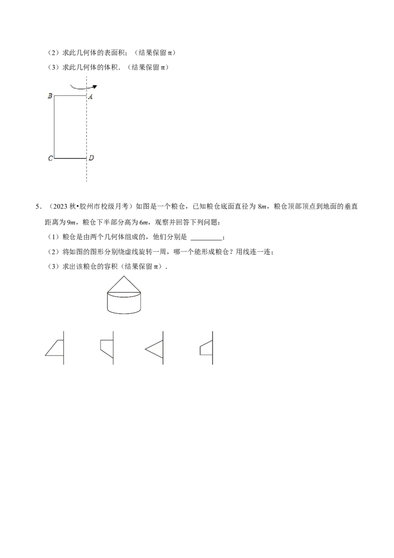 1.1生活中的立体图形（6大题型提分练）（原卷版）_北师大初中数学_7上-北师大版初中数学_7上-初中数学北师大（2024新版）持续更新_03课件+练习