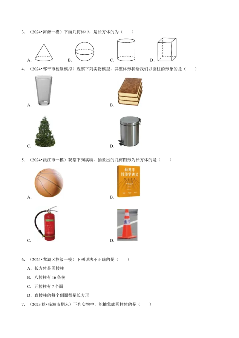 1.1生活中的立体图形（6大题型提分练）（原卷版）_北师大初中数学_7上-北师大版初中数学_7上-初中数学北师大（2024新版）持续更新_03课件+练习