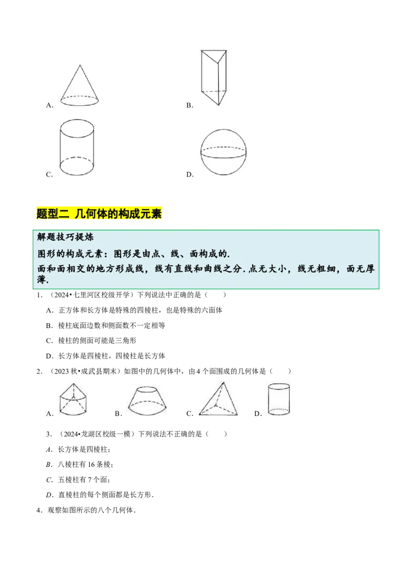 1.1生活中的立体图形（6大题型提分练）（原卷版）_北师大初中数学_7上-北师大版初中数学_7上-初中数学北师大（2024新版）持续更新_03课件+练习