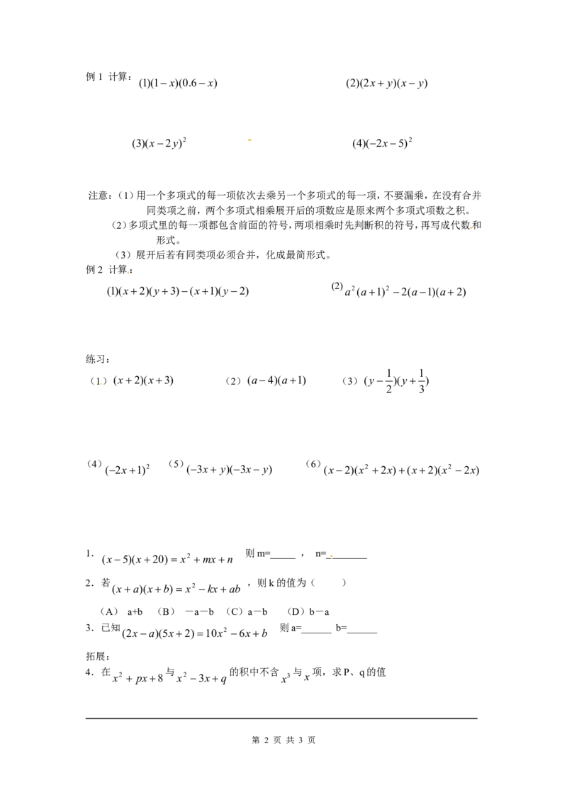 1.4第3课时多项式与多项式相乘_北师大初中数学_7下-北师大版初中数学_7下-初中数学北师大版（旧版）赠送_04学案