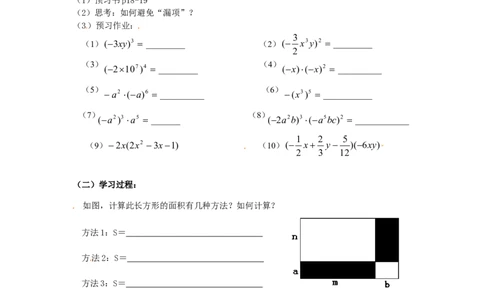 1.4第3课时多项式与多项式相乘_北师大初中数学_7下-北师大版初中数学_7下-初中数学北师大版（旧版）赠送_04学案