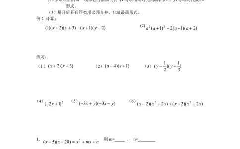 1.4第3课时多项式与多项式相乘_北师大初中数学_7下-北师大版初中数学_7下-初中数学北师大版（旧版）赠送_04学案