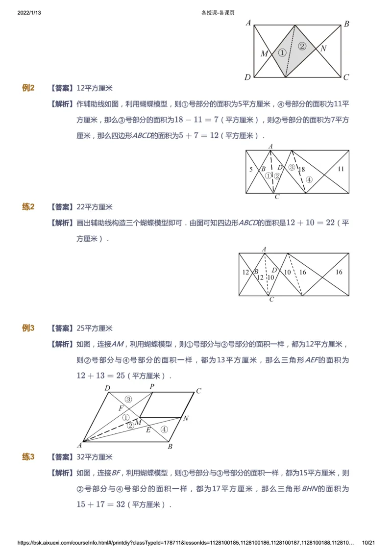 课本+自我巩固+课堂落实（答案）_《爱学习》小学初中数学和奥数资料_高斯数学爱学习课件_2人教小学能力强化_五年级高斯数学能力强化_寒数学5阶能力强化