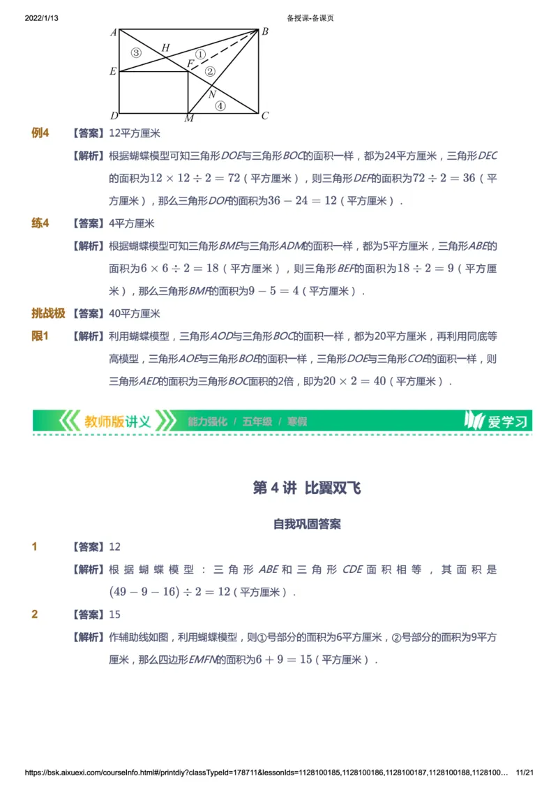 课本+自我巩固+课堂落实（答案）_《爱学习》小学初中数学和奥数资料_高斯数学爱学习课件_2人教小学能力强化_五年级高斯数学能力强化_寒数学5阶能力强化