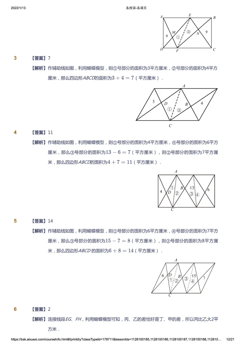 课本+自我巩固+课堂落实（答案）_《爱学习》小学初中数学和奥数资料_高斯数学爱学习课件_2人教小学能力强化_五年级高斯数学能力强化_寒数学5阶能力强化