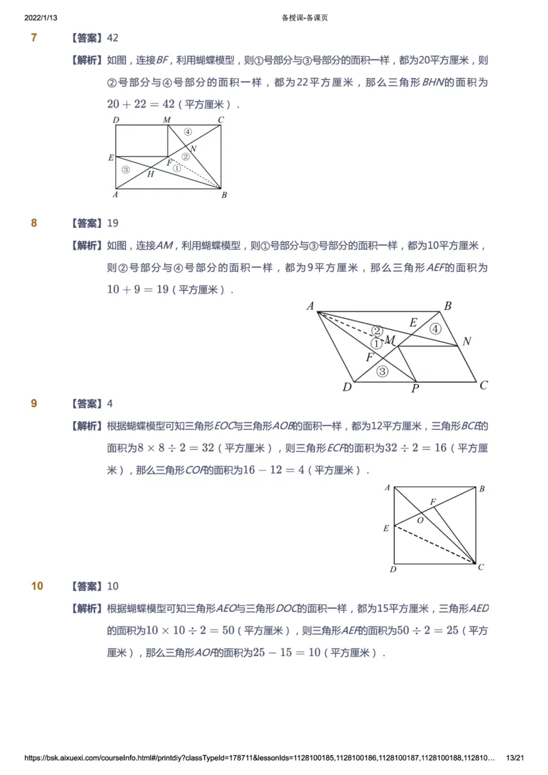 课本+自我巩固+课堂落实（答案）_《爱学习》小学初中数学和奥数资料_高斯数学爱学习课件_2人教小学能力强化_五年级高斯数学能力强化_寒数学5阶能力强化