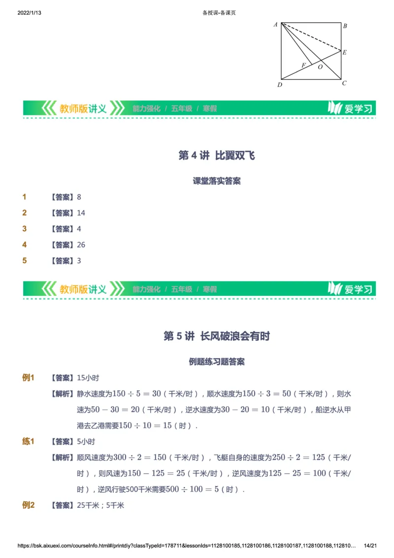 课本+自我巩固+课堂落实（答案）_《爱学习》小学初中数学和奥数资料_高斯数学爱学习课件_2人教小学能力强化_五年级高斯数学能力强化_寒数学5阶能力强化
