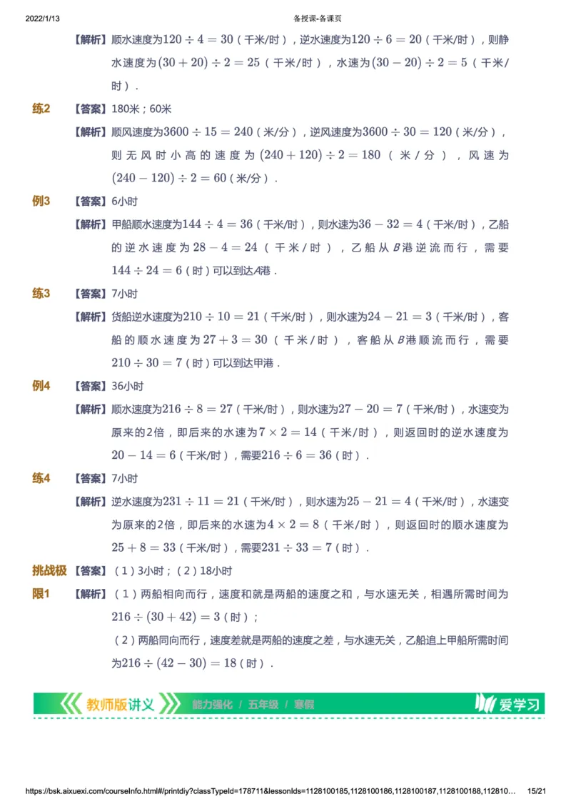 课本+自我巩固+课堂落实（答案）_《爱学习》小学初中数学和奥数资料_高斯数学爱学习课件_2人教小学能力强化_五年级高斯数学能力强化_寒数学5阶能力强化