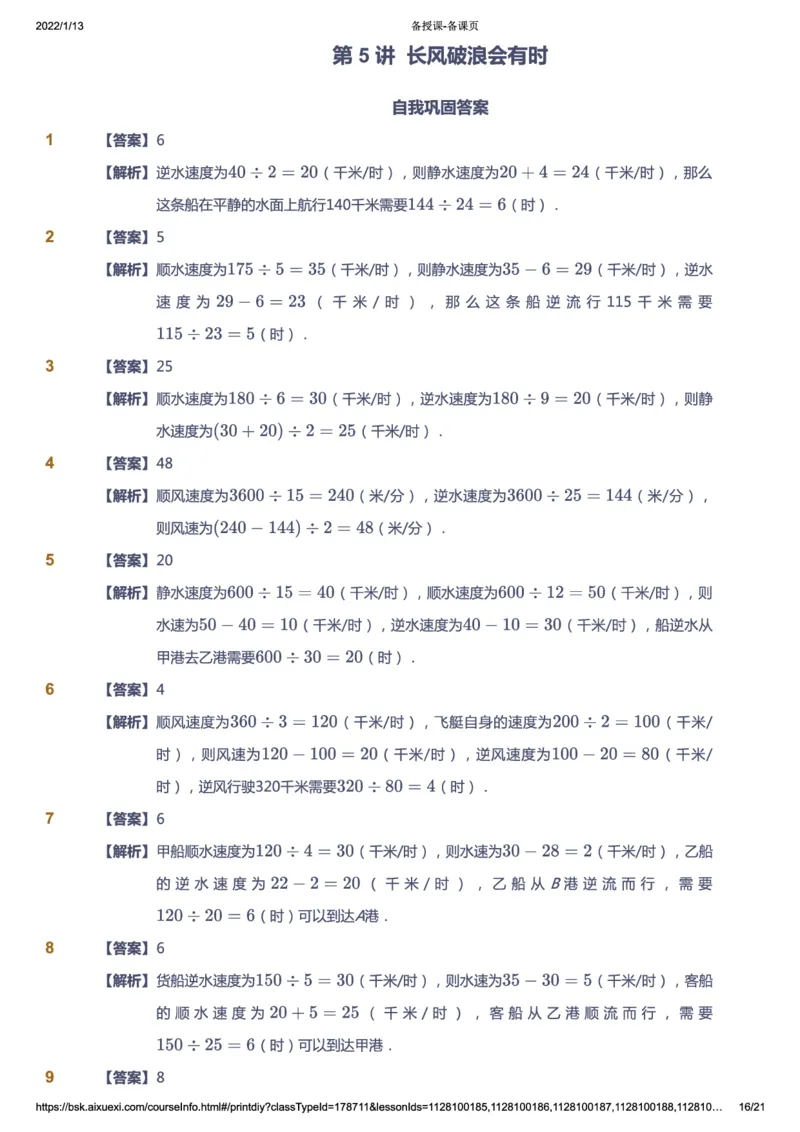 课本+自我巩固+课堂落实（答案）_《爱学习》小学初中数学和奥数资料_高斯数学爱学习课件_2人教小学能力强化_五年级高斯数学能力强化_寒数学5阶能力强化