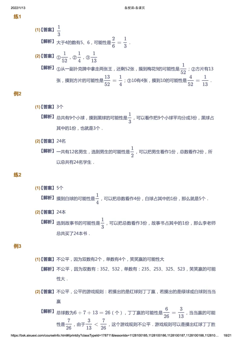 课本+自我巩固+课堂落实（答案）_《爱学习》小学初中数学和奥数资料_高斯数学爱学习课件_2人教小学能力强化_五年级高斯数学能力强化_寒数学5阶能力强化