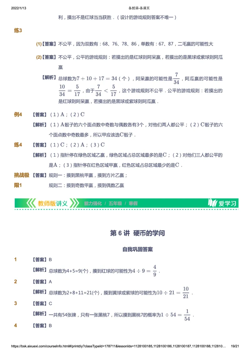 课本+自我巩固+课堂落实（答案）_《爱学习》小学初中数学和奥数资料_高斯数学爱学习课件_2人教小学能力强化_五年级高斯数学能力强化_寒数学5阶能力强化
