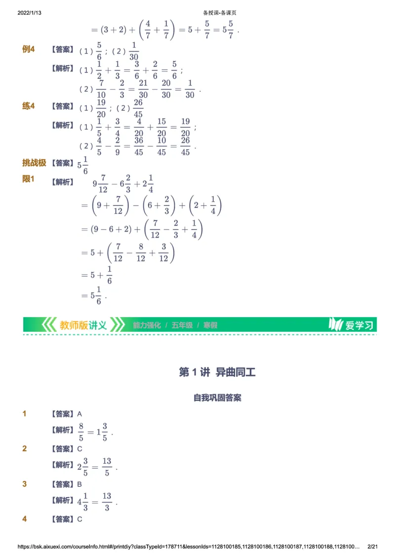 课本+自我巩固+课堂落实（答案）_《爱学习》小学初中数学和奥数资料_高斯数学爱学习课件_2人教小学能力强化_五年级高斯数学能力强化_寒数学5阶能力强化