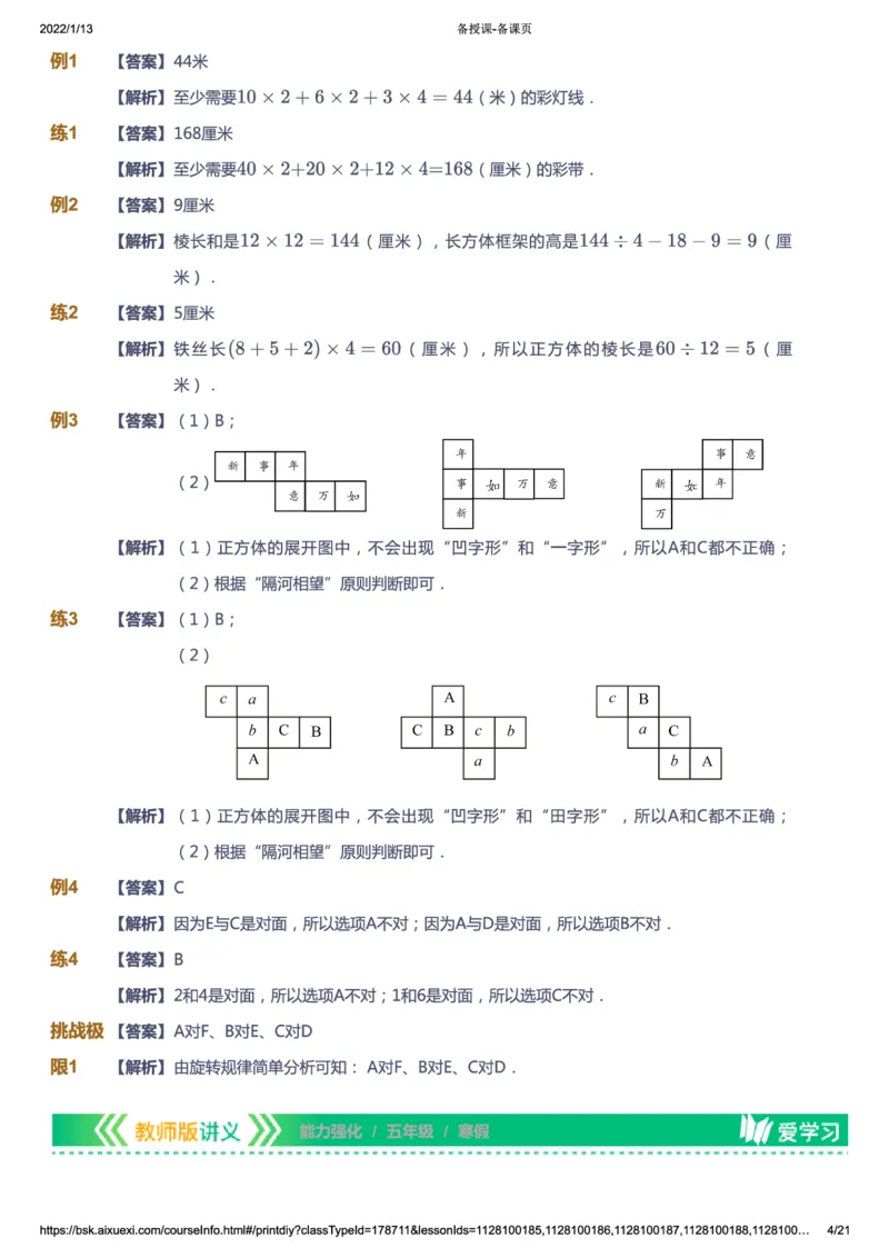 课本+自我巩固+课堂落实（答案）_《爱学习》小学初中数学和奥数资料_高斯数学爱学习课件_2人教小学能力强化_五年级高斯数学能力强化_寒数学5阶能力强化