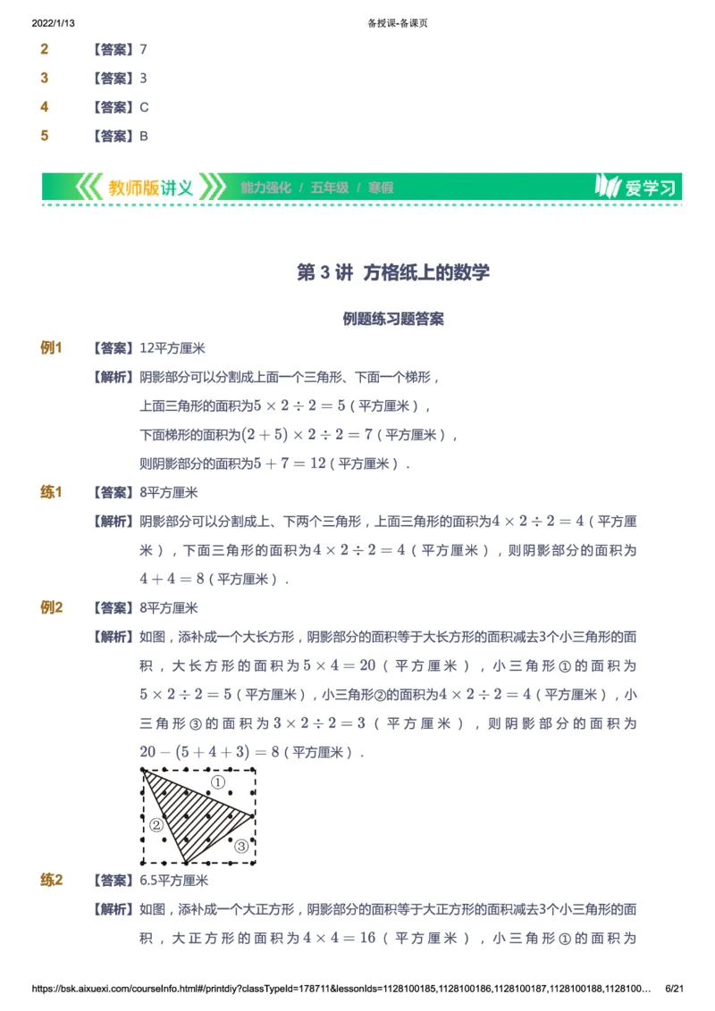 课本+自我巩固+课堂落实（答案）_《爱学习》小学初中数学和奥数资料_高斯数学爱学习课件_2人教小学能力强化_五年级高斯数学能力强化_寒数学5阶能力强化