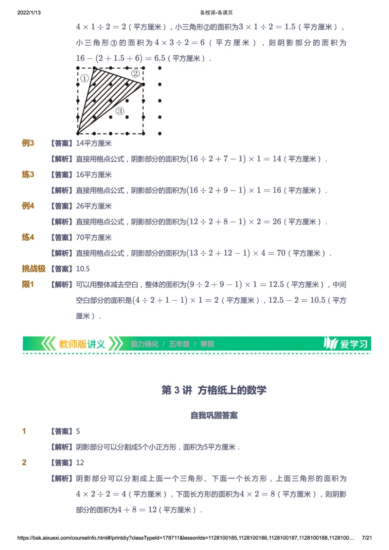 课本+自我巩固+课堂落实（答案）_《爱学习》小学初中数学和奥数资料_高斯数学爱学习课件_2人教小学能力强化_五年级高斯数学能力强化_寒数学5阶能力强化