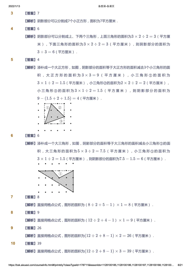 课本+自我巩固+课堂落实（答案）_《爱学习》小学初中数学和奥数资料_高斯数学爱学习课件_2人教小学能力强化_五年级高斯数学能力强化_寒数学5阶能力强化