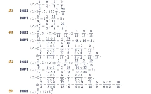 课本+自我巩固+课堂落实（答案）_《爱学习》小学初中数学和奥数资料_高斯数学爱学习课件_2人教小学能力强化_五年级高斯数学能力强化_寒数学5阶能力强化