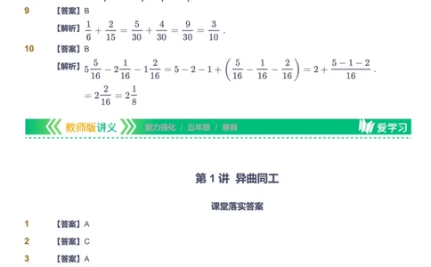 课本+自我巩固+课堂落实（答案）_《爱学习》小学初中数学和奥数资料_高斯数学爱学习课件_2人教小学能力强化_五年级高斯数学能力强化_寒数学5阶能力强化