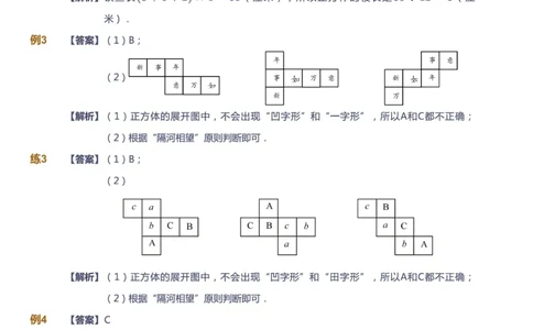 课本+自我巩固+课堂落实（答案）_《爱学习》小学初中数学和奥数资料_高斯数学爱学习课件_2人教小学能力强化_五年级高斯数学能力强化_寒数学5阶能力强化