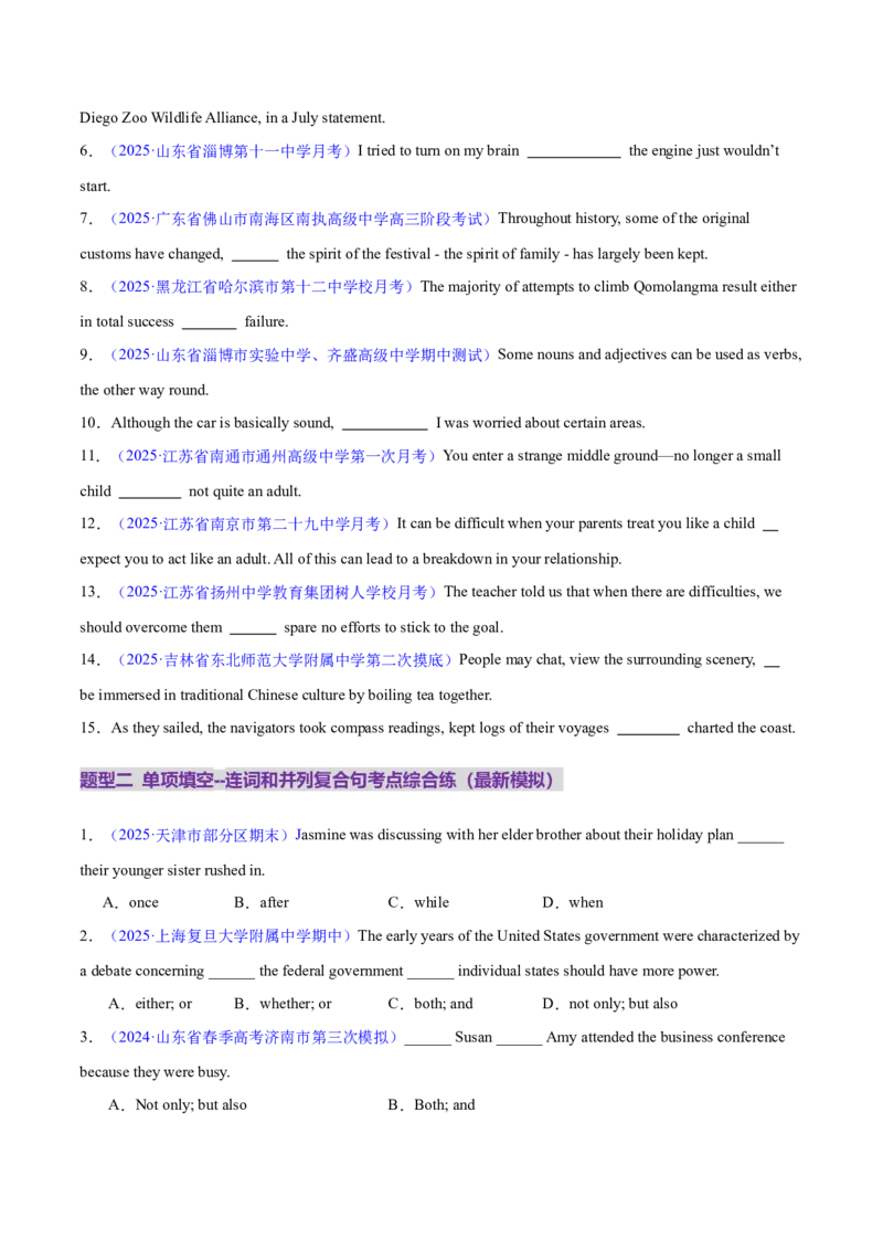 专题12连词和并列复合句（练习）（原卷版）_02高考数学_2025年新高考资料_二轮复习_01高考语文等多个文件_上好课2025年高考英语二轮复习讲练测（新高考通用）_第三部分语法知识