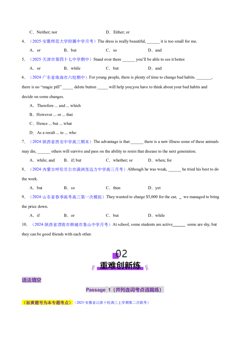 专题12连词和并列复合句（练习）（原卷版）_02高考数学_2025年新高考资料_二轮复习_01高考语文等多个文件_上好课2025年高考英语二轮复习讲练测（新高考通用）_第三部分语法知识