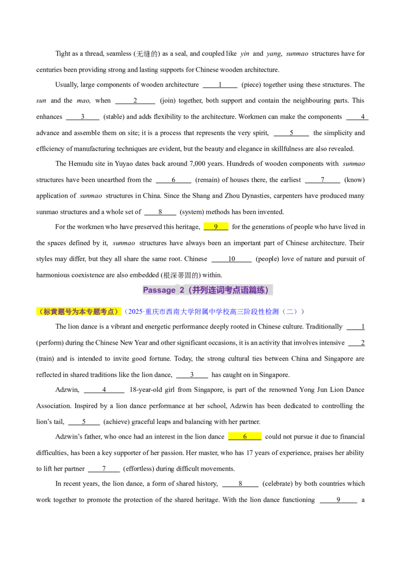 专题12连词和并列复合句（练习）（原卷版）_02高考数学_2025年新高考资料_二轮复习_01高考语文等多个文件_上好课2025年高考英语二轮复习讲练测（新高考通用）_第三部分语法知识