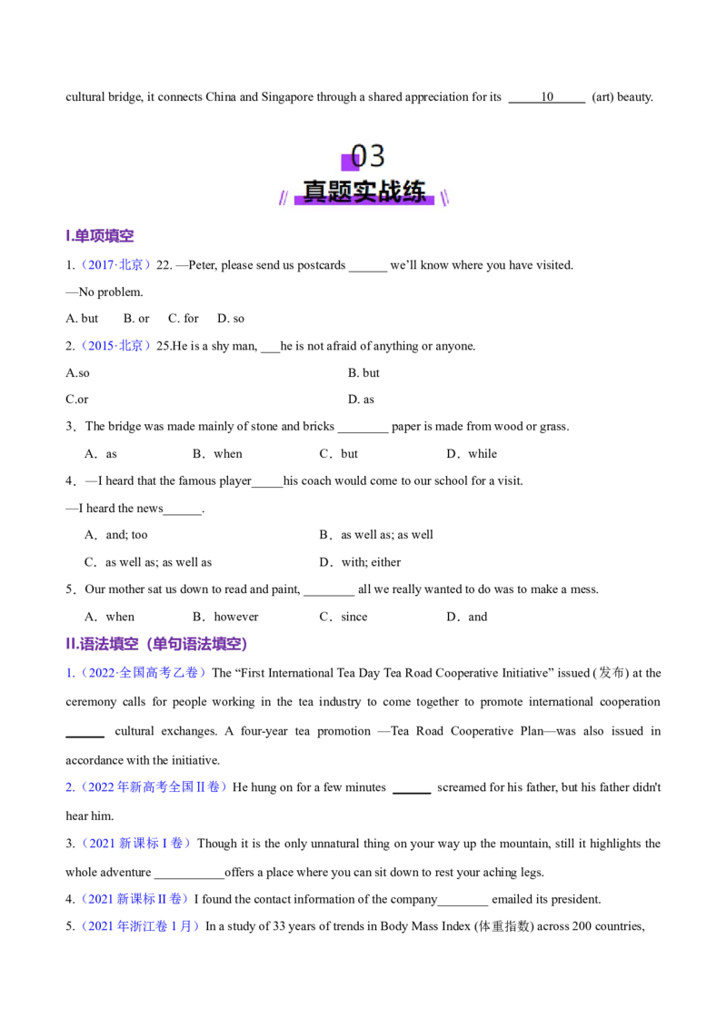 专题12连词和并列复合句（练习）（原卷版）_02高考数学_2025年新高考资料_二轮复习_01高考语文等多个文件_上好课2025年高考英语二轮复习讲练测（新高考通用）_第三部分语法知识