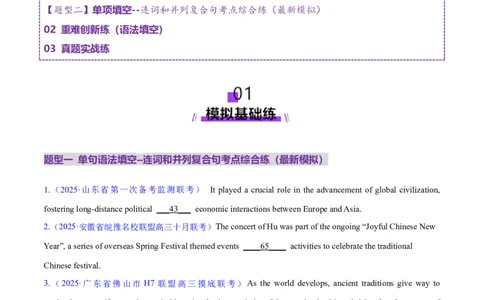 专题12连词和并列复合句（练习）（原卷版）_02高考数学_2025年新高考资料_二轮复习_01高考语文等多个文件_上好课2025年高考英语二轮复习讲练测（新高考通用）_第三部分语法知识