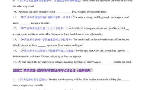 专题12连词和并列复合句（练习）（原卷版）_02高考数学_2025年新高考资料_二轮复习_01高考语文等多个文件_上好课2025年高考英语二轮复习讲练测（新高考通用）_第三部分语法知识