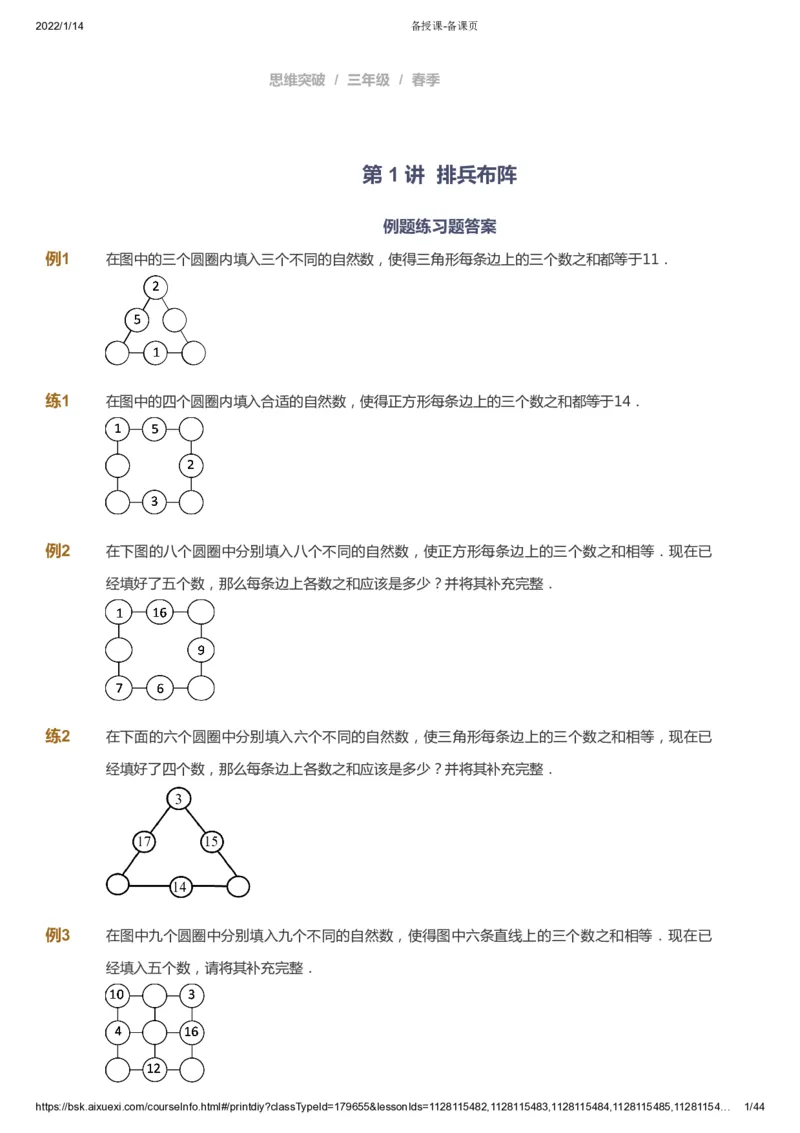 课本+自我巩固+课堂落实_《爱学习》小学初中数学和奥数资料_高斯数学爱学习课件_3奥数思维突破_高斯爱学习思维突破奥数1-6阶四季版34年级_3年级思维突破春秋寒暑课件_434