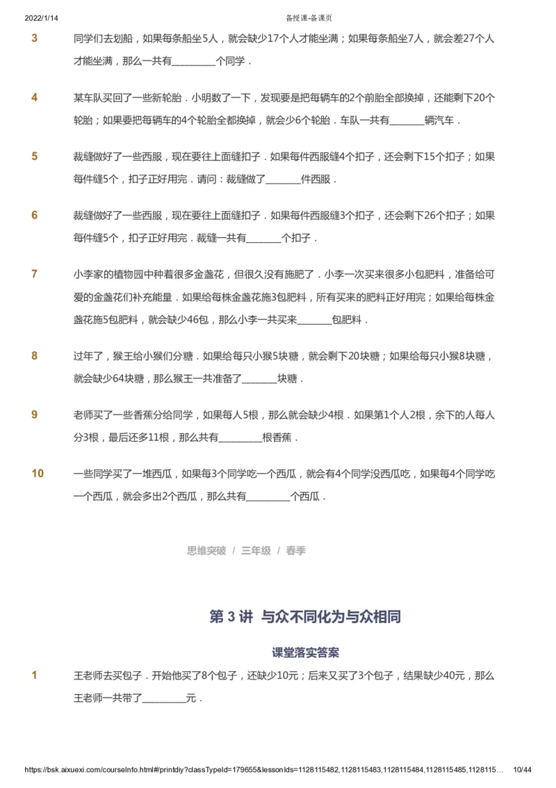 课本+自我巩固+课堂落实_《爱学习》小学初中数学和奥数资料_高斯数学爱学习课件_3奥数思维突破_高斯爱学习思维突破奥数1-6阶四季版34年级_3年级思维突破春秋寒暑课件_434