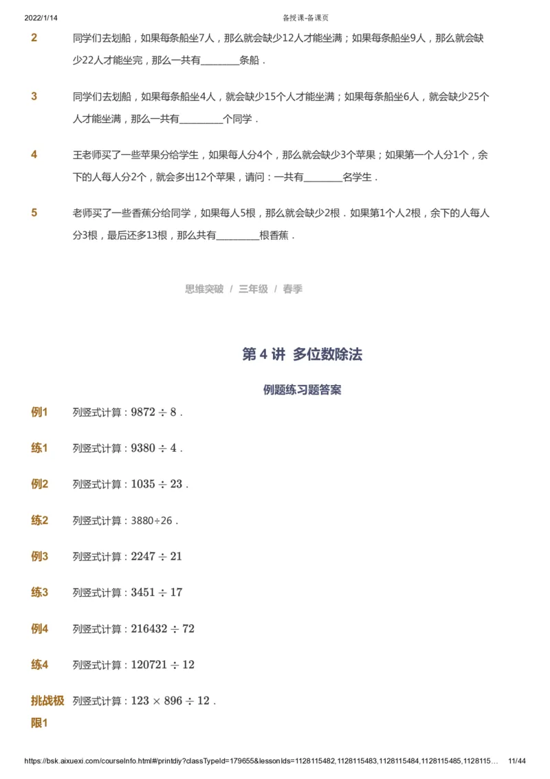 课本+自我巩固+课堂落实_《爱学习》小学初中数学和奥数资料_高斯数学爱学习课件_3奥数思维突破_高斯爱学习思维突破奥数1-6阶四季版34年级_3年级思维突破春秋寒暑课件_434