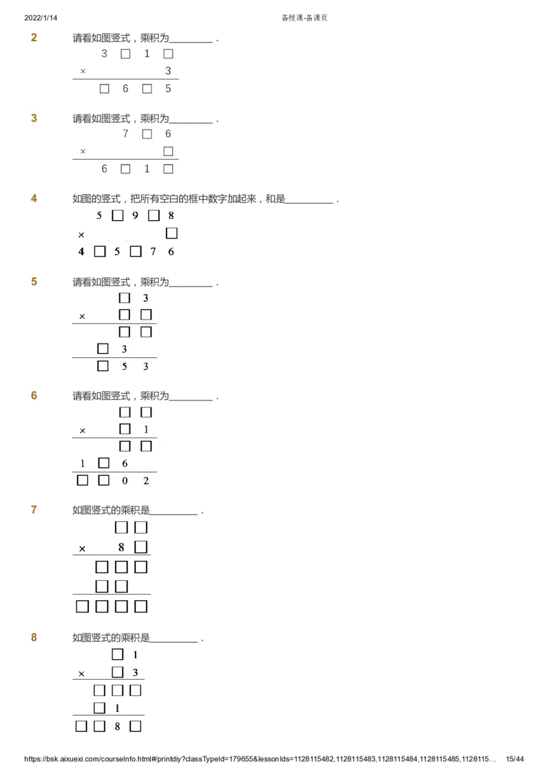 课本+自我巩固+课堂落实_《爱学习》小学初中数学和奥数资料_高斯数学爱学习课件_3奥数思维突破_高斯爱学习思维突破奥数1-6阶四季版34年级_3年级思维突破春秋寒暑课件_434