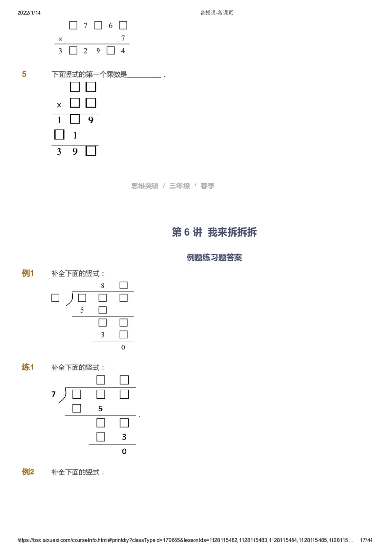 课本+自我巩固+课堂落实_《爱学习》小学初中数学和奥数资料_高斯数学爱学习课件_3奥数思维突破_高斯爱学习思维突破奥数1-6阶四季版34年级_3年级思维突破春秋寒暑课件_434