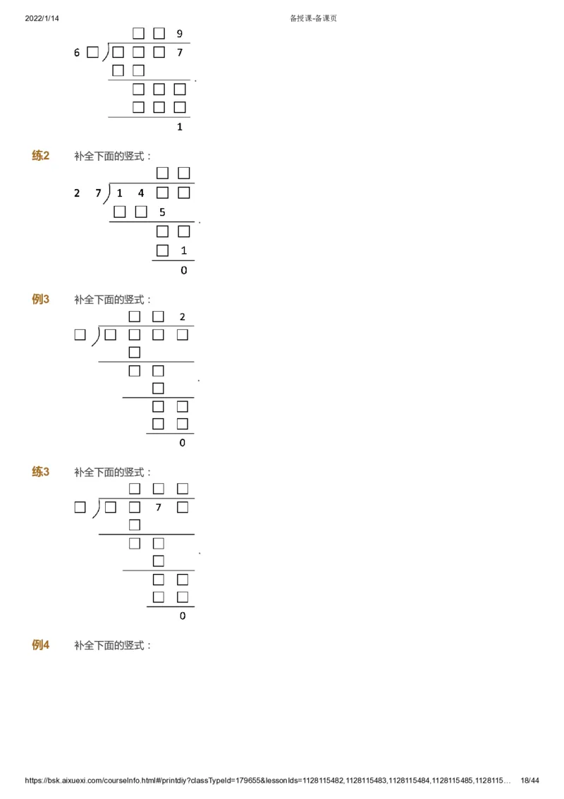 课本+自我巩固+课堂落实_《爱学习》小学初中数学和奥数资料_高斯数学爱学习课件_3奥数思维突破_高斯爱学习思维突破奥数1-6阶四季版34年级_3年级思维突破春秋寒暑课件_434