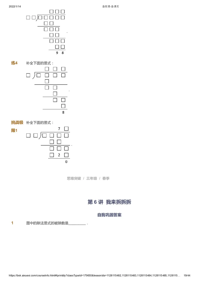 课本+自我巩固+课堂落实_《爱学习》小学初中数学和奥数资料_高斯数学爱学习课件_3奥数思维突破_高斯爱学习思维突破奥数1-6阶四季版34年级_3年级思维突破春秋寒暑课件_434
