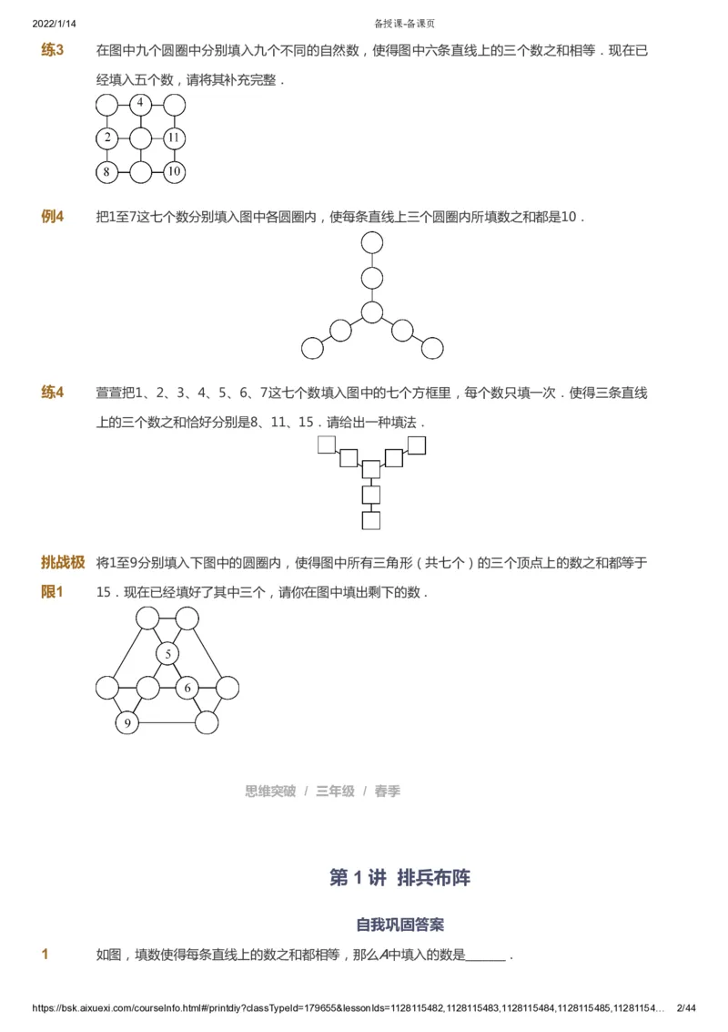课本+自我巩固+课堂落实_《爱学习》小学初中数学和奥数资料_高斯数学爱学习课件_3奥数思维突破_高斯爱学习思维突破奥数1-6阶四季版34年级_3年级思维突破春秋寒暑课件_434