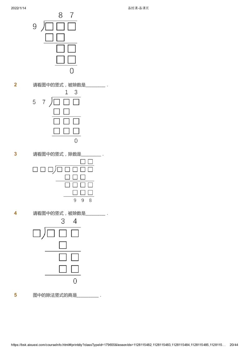 课本+自我巩固+课堂落实_《爱学习》小学初中数学和奥数资料_高斯数学爱学习课件_3奥数思维突破_高斯爱学习思维突破奥数1-6阶四季版34年级_3年级思维突破春秋寒暑课件_434