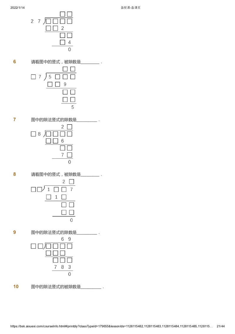 课本+自我巩固+课堂落实_《爱学习》小学初中数学和奥数资料_高斯数学爱学习课件_3奥数思维突破_高斯爱学习思维突破奥数1-6阶四季版34年级_3年级思维突破春秋寒暑课件_434