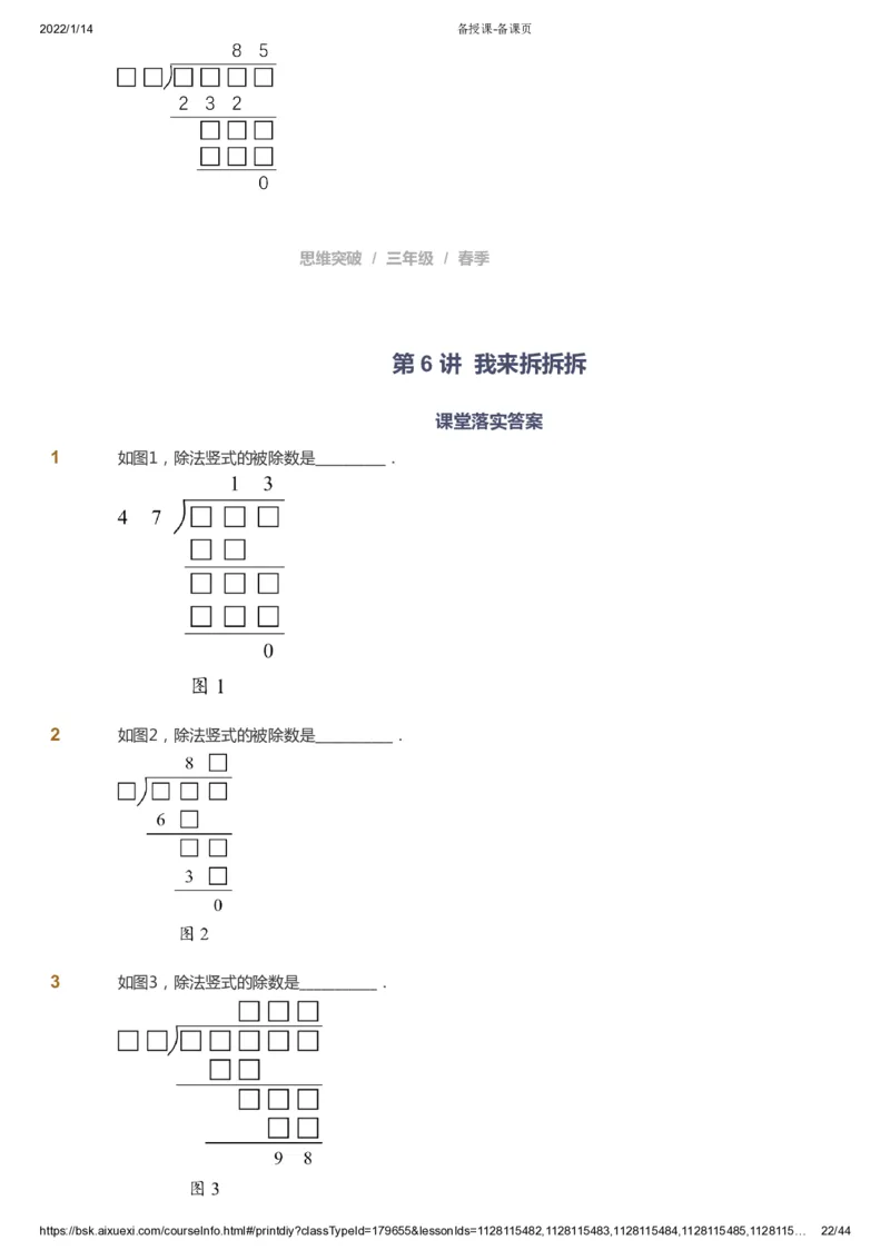 课本+自我巩固+课堂落实_《爱学习》小学初中数学和奥数资料_高斯数学爱学习课件_3奥数思维突破_高斯爱学习思维突破奥数1-6阶四季版34年级_3年级思维突破春秋寒暑课件_434