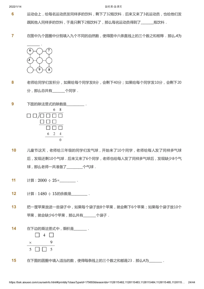 课本+自我巩固+课堂落实_《爱学习》小学初中数学和奥数资料_高斯数学爱学习课件_3奥数思维突破_高斯爱学习思维突破奥数1-6阶四季版34年级_3年级思维突破春秋寒暑课件_434