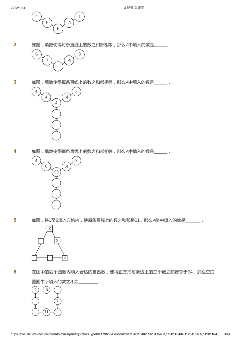 课本+自我巩固+课堂落实_《爱学习》小学初中数学和奥数资料_高斯数学爱学习课件_3奥数思维突破_高斯爱学习思维突破奥数1-6阶四季版34年级_3年级思维突破春秋寒暑课件_434