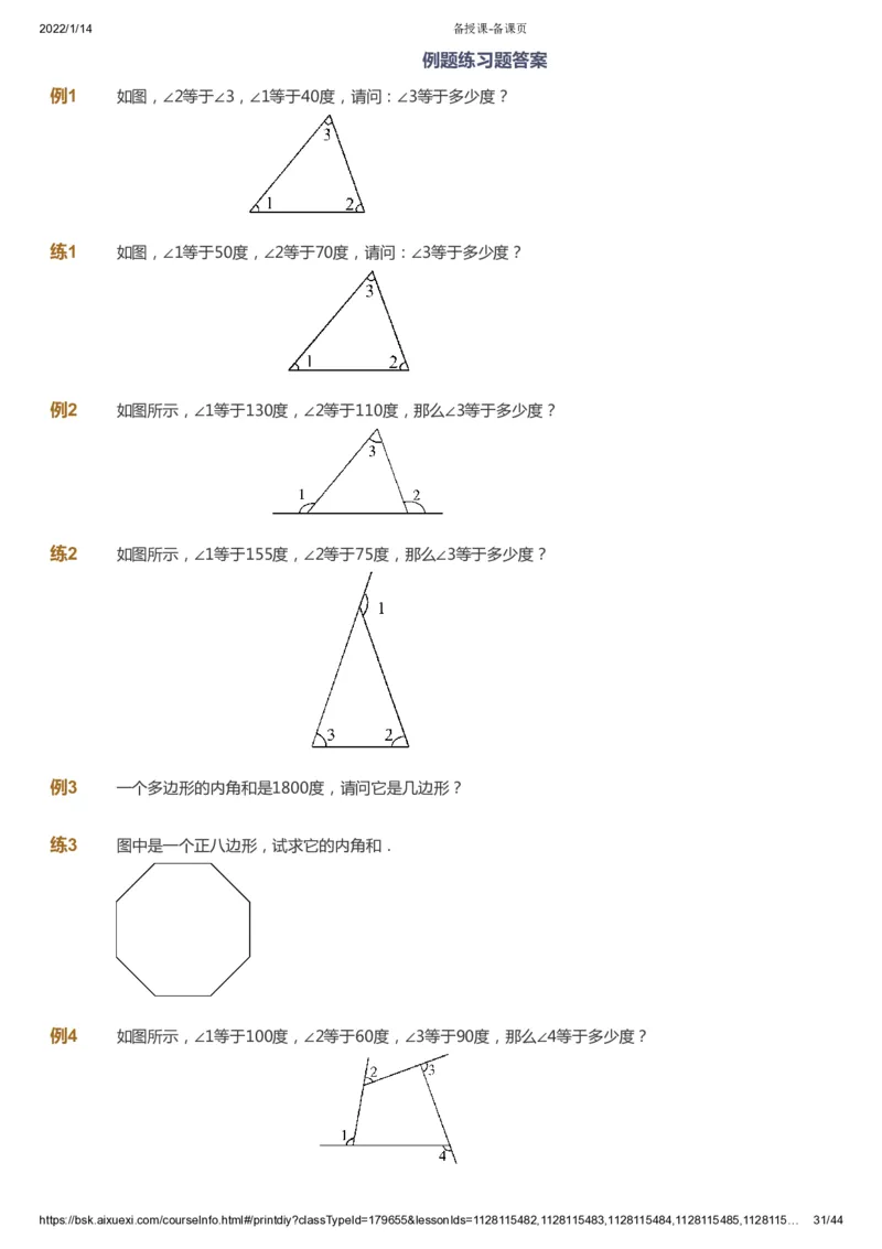 课本+自我巩固+课堂落实_《爱学习》小学初中数学和奥数资料_高斯数学爱学习课件_3奥数思维突破_高斯爱学习思维突破奥数1-6阶四季版34年级_3年级思维突破春秋寒暑课件_434