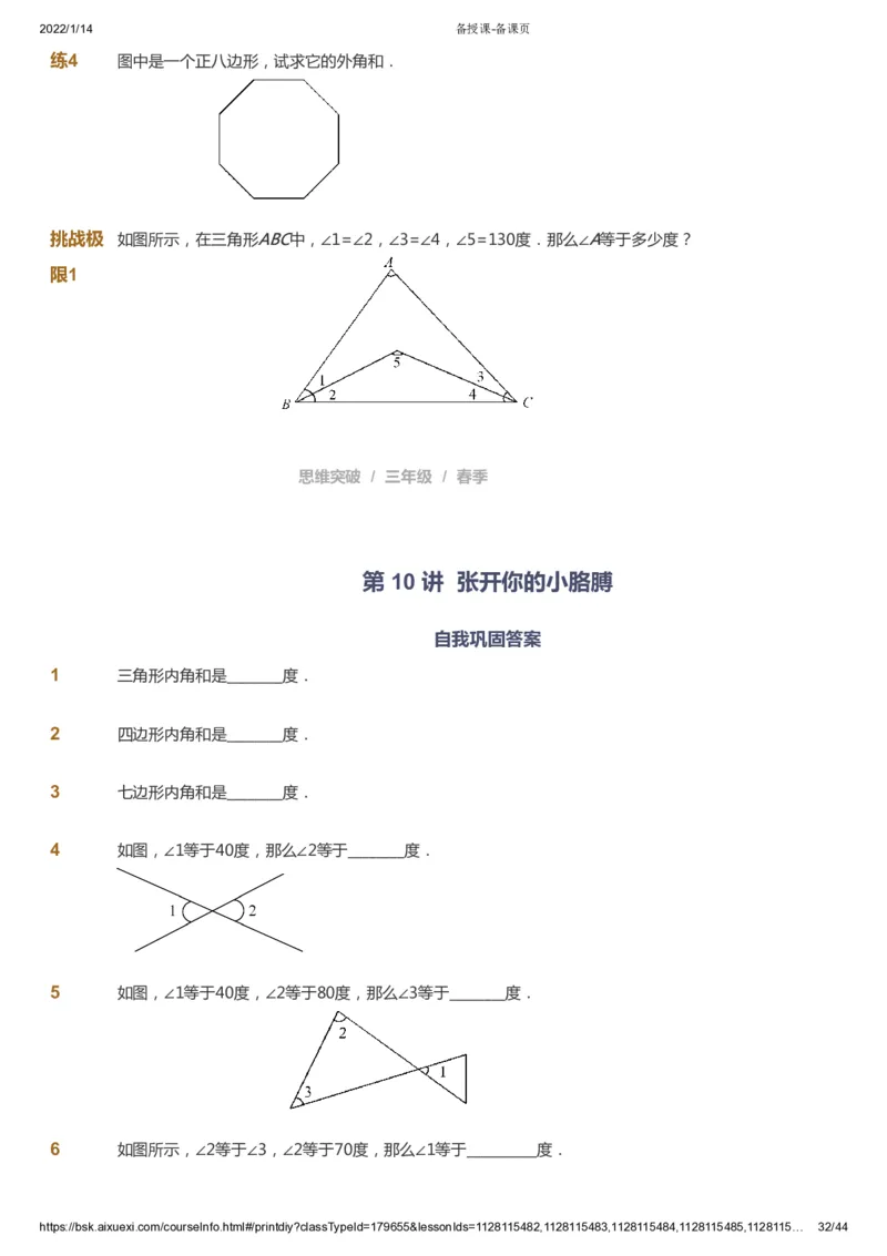 课本+自我巩固+课堂落实_《爱学习》小学初中数学和奥数资料_高斯数学爱学习课件_3奥数思维突破_高斯爱学习思维突破奥数1-6阶四季版34年级_3年级思维突破春秋寒暑课件_434