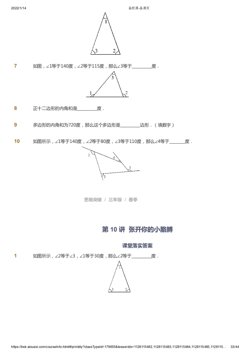 课本+自我巩固+课堂落实_《爱学习》小学初中数学和奥数资料_高斯数学爱学习课件_3奥数思维突破_高斯爱学习思维突破奥数1-6阶四季版34年级_3年级思维突破春秋寒暑课件_434