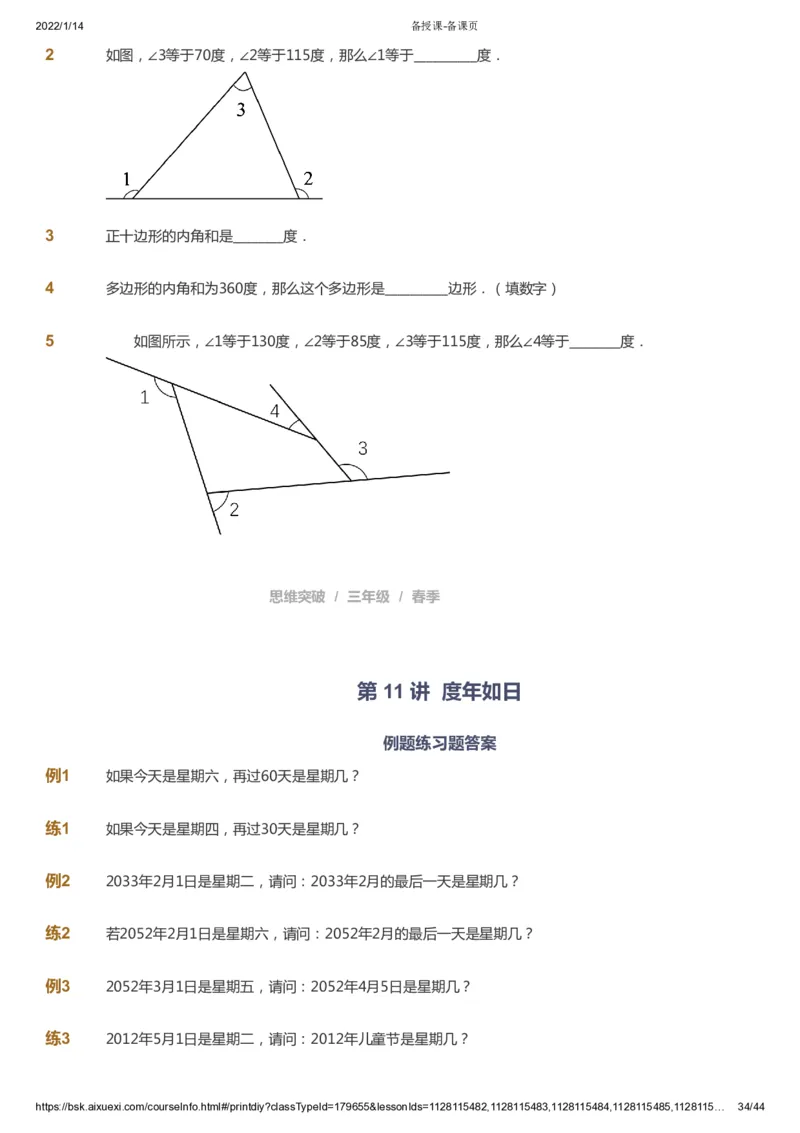 课本+自我巩固+课堂落实_《爱学习》小学初中数学和奥数资料_高斯数学爱学习课件_3奥数思维突破_高斯爱学习思维突破奥数1-6阶四季版34年级_3年级思维突破春秋寒暑课件_434