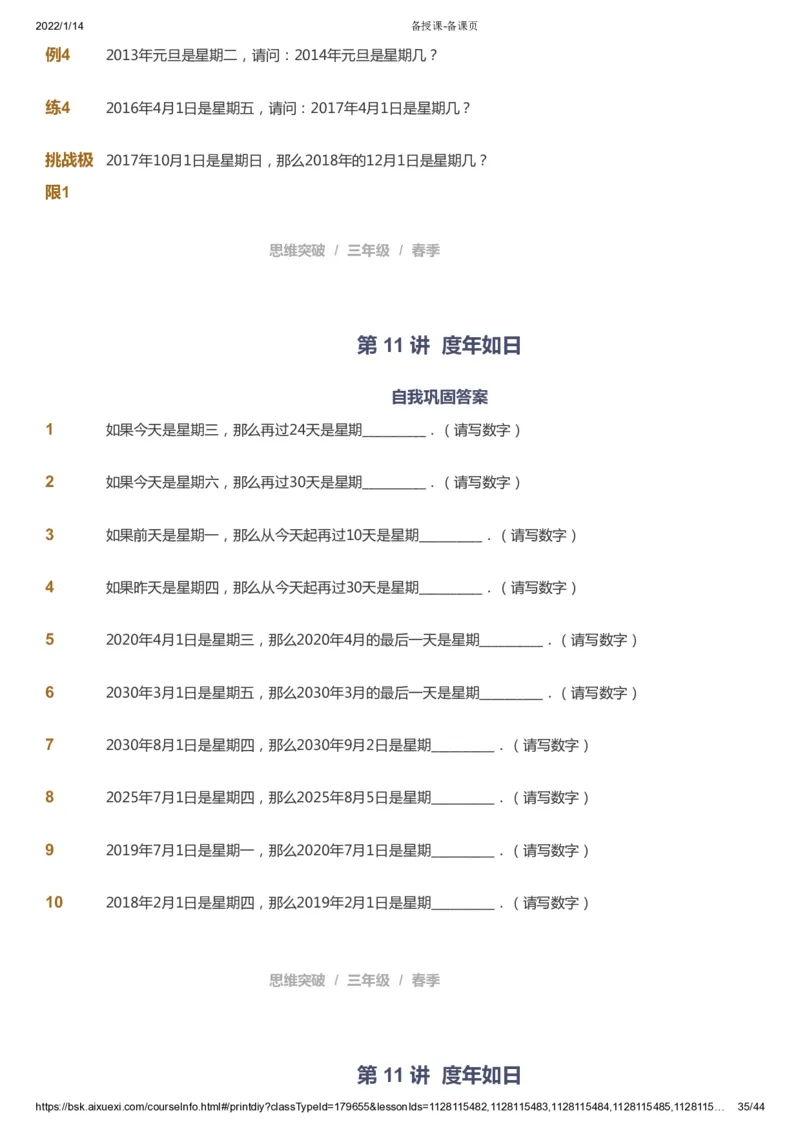 课本+自我巩固+课堂落实_《爱学习》小学初中数学和奥数资料_高斯数学爱学习课件_3奥数思维突破_高斯爱学习思维突破奥数1-6阶四季版34年级_3年级思维突破春秋寒暑课件_434