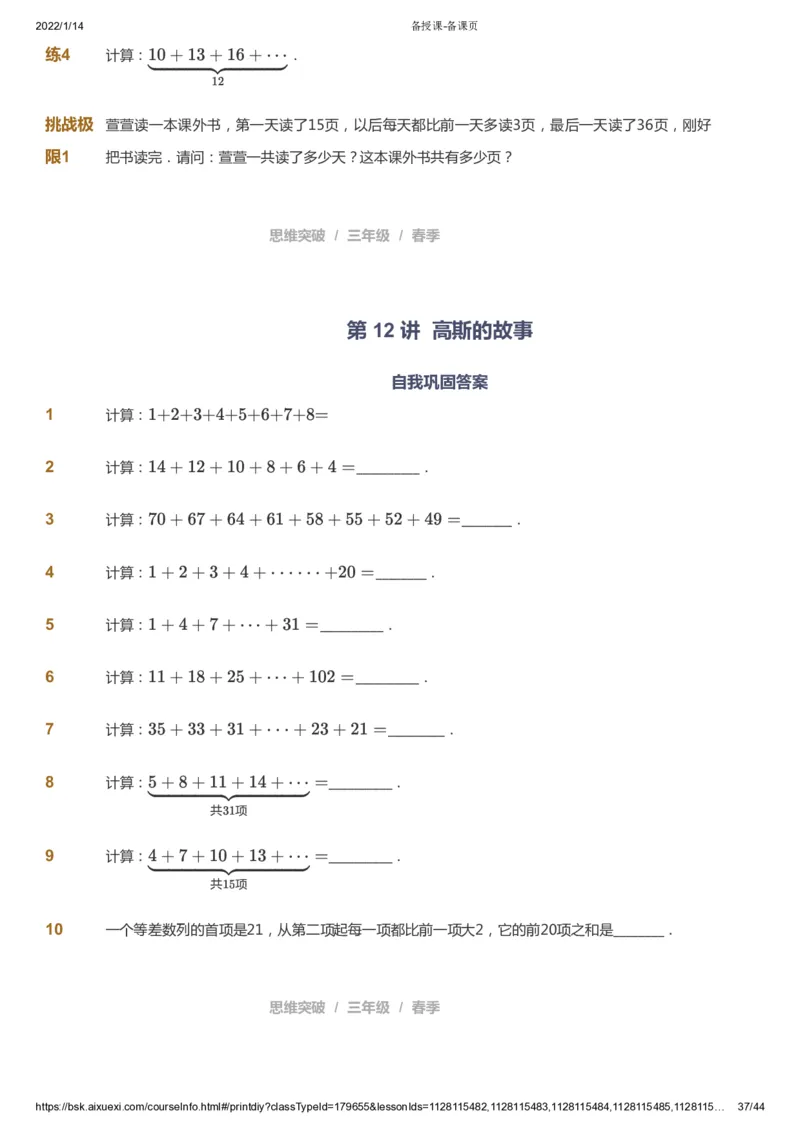 课本+自我巩固+课堂落实_《爱学习》小学初中数学和奥数资料_高斯数学爱学习课件_3奥数思维突破_高斯爱学习思维突破奥数1-6阶四季版34年级_3年级思维突破春秋寒暑课件_434