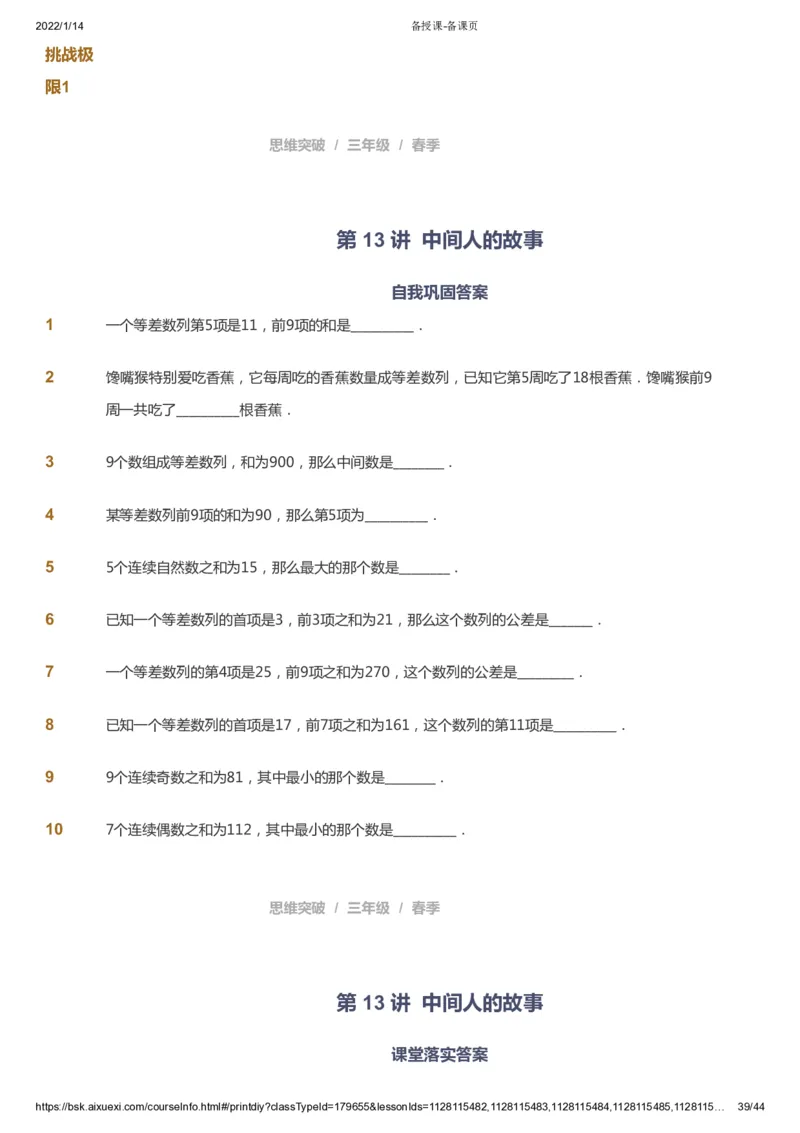 课本+自我巩固+课堂落实_《爱学习》小学初中数学和奥数资料_高斯数学爱学习课件_3奥数思维突破_高斯爱学习思维突破奥数1-6阶四季版34年级_3年级思维突破春秋寒暑课件_434
