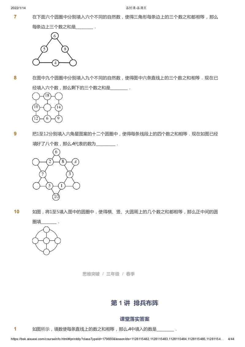 课本+自我巩固+课堂落实_《爱学习》小学初中数学和奥数资料_高斯数学爱学习课件_3奥数思维突破_高斯爱学习思维突破奥数1-6阶四季版34年级_3年级思维突破春秋寒暑课件_434